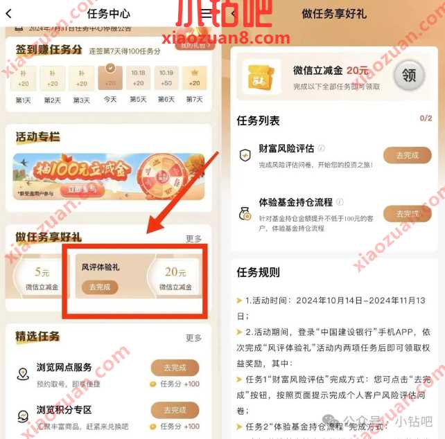 立减金20元，建行部分用户风评体验礼 建行立减金 建设银行 微信立减金 立减金 活动线报  第2张