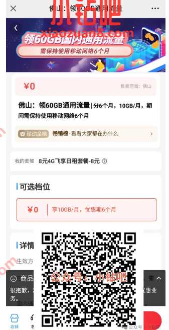 60G移动流量免费领，佛山移动尊享客户专享
