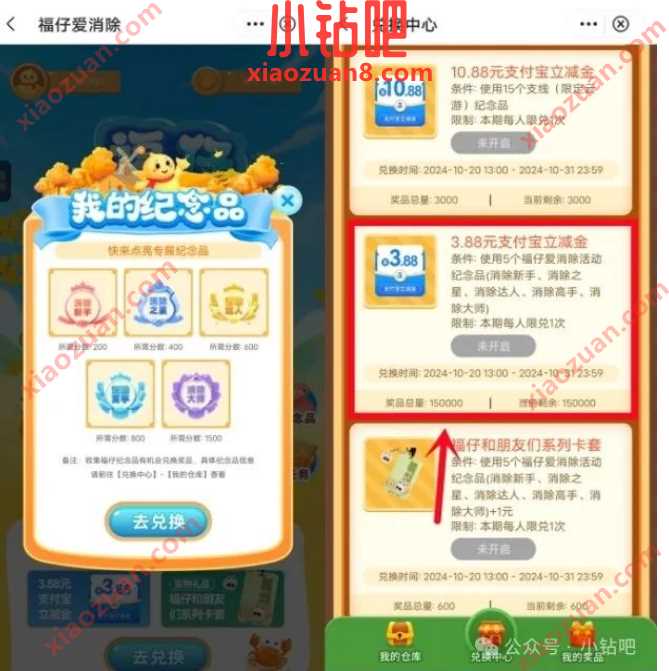 立减金3.88元，中行福仔爱消除兑换 中行福仔云游季 中行立减金 中国银行 支付宝立减金 立减金 活动线报  第2张