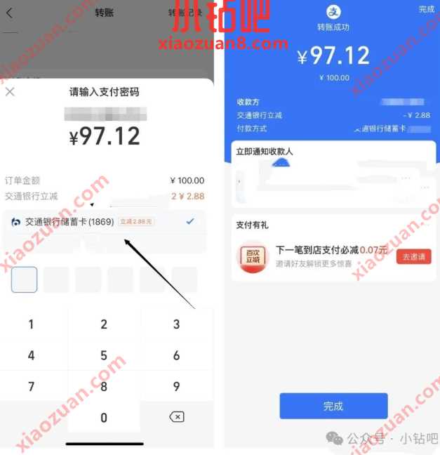 交行储蓄卡支付宝转账立减2.88元