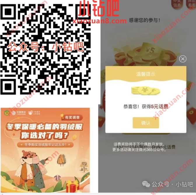 1-50元移动话费，微光365羽绒服有奖调查抽奖