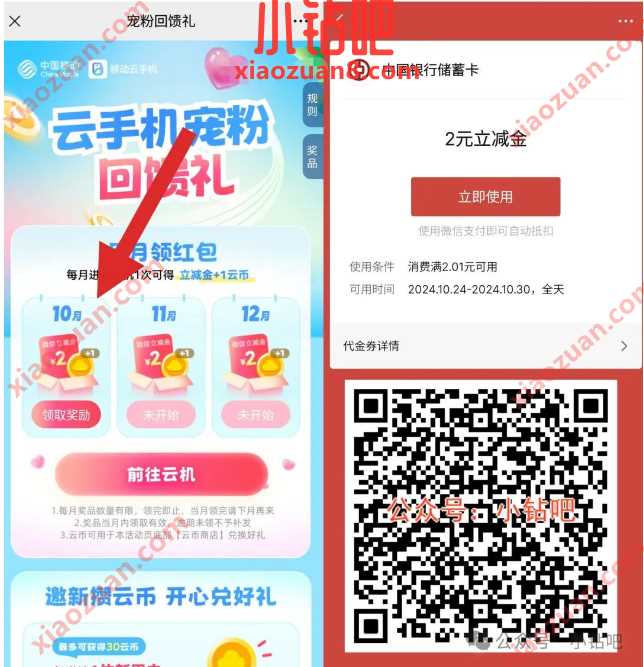 立减金2元，移动云手机宠粉回馈礼 移动 移动云手机 微信立减金 立减金 活动线报  第2张