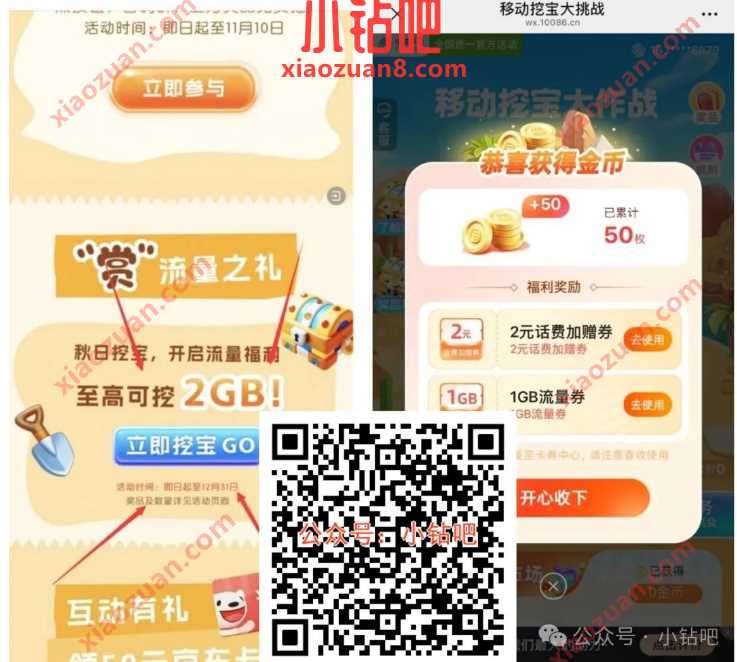 2G移动流量免费抽，移动挖宝大挑战