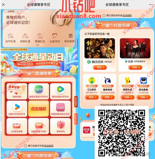 流量/话费/视频会员，移动全球通星动日抽奖