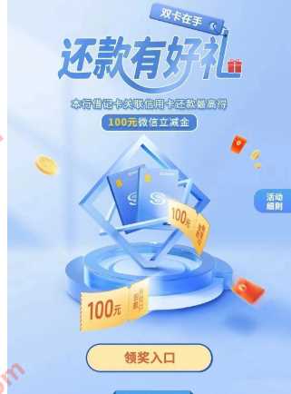民生银行还款得100元微信立减金