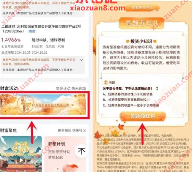 0.5元现金红包，11月工行盈利乐享答题领红包 工行 工商银行 现金红包 红包 活动线报  第2张