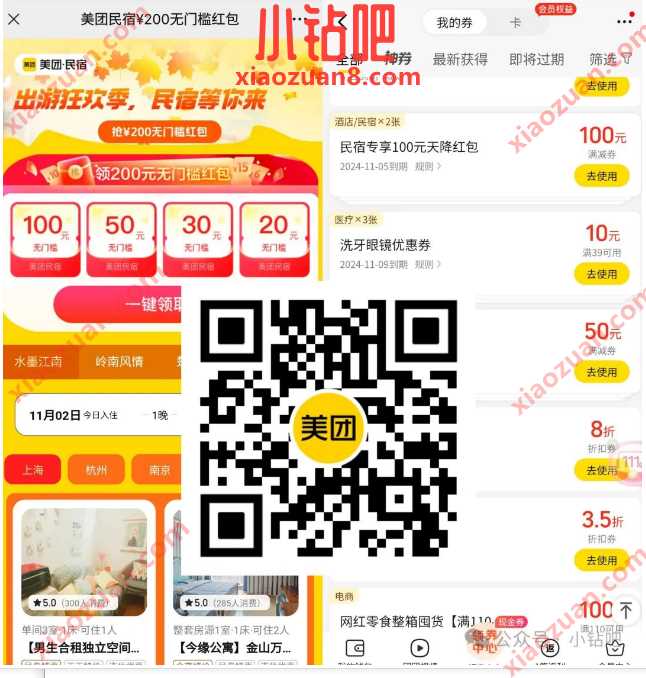 100元美团民宿无门槛券免费领，收藏每天领