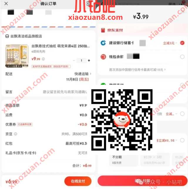 12元撸12大提抽纸，遇建京彩好礼大派送 建设银行 京东 实物 活动线报  第2张