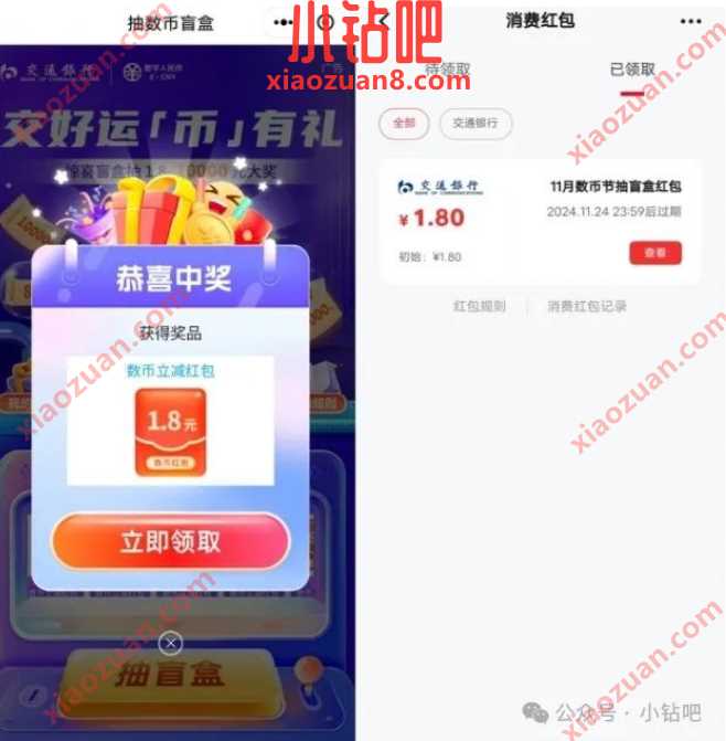 数币红包1.8 10000元，交通银行交好运币有礼 交通银行 数币红包 红包 活动线报  第2张