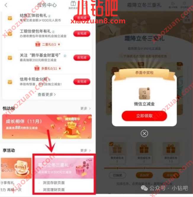 微信立减金1-100元，工行霜降立冬三重礼