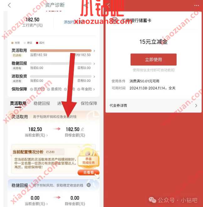 5 88元微信立减金，工行优化资产配置乐享双重好礼 工行立减金 工商银行 微信立减金 立减金 活动线报  第2张
