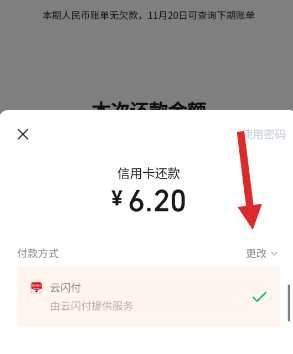 云闪付红包15元，11月玩赚云闪付 玩赚云闪付 云闪付 云闪付红包 红包 活动线报  第2张