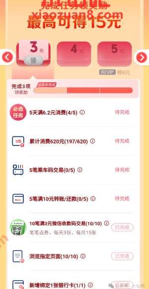 云闪付红包15元，11月玩赚云闪付 玩赚云闪付 云闪付 云闪付红包 红包 活动线报  第3张