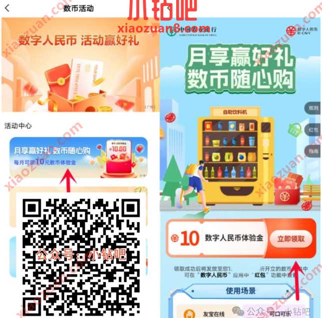 可乐汽水0元购，农行数币享好礼 数币红包 数字人民币 农业银行 实物 活动线报  第2张