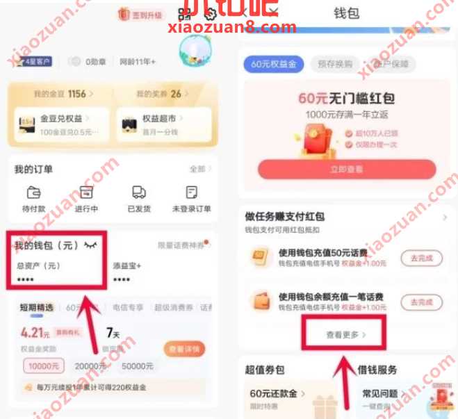 现金红包2元，中国电信做任务领权益金