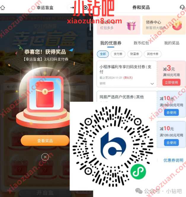 交行支付券2 28元，交行幸运盲盒抽奖 交行贴金券 交通银行 交行支付券 立减金 活动线报  第1张