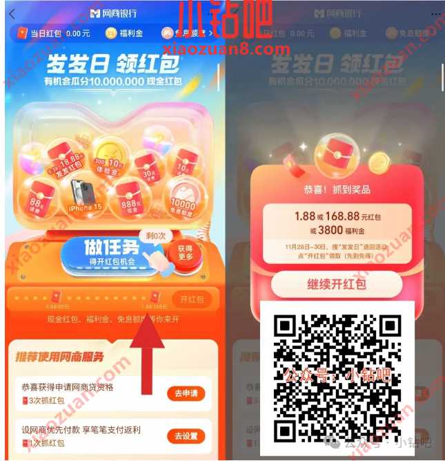 现金红包1.88-168元，支付网商银行发发日领红包