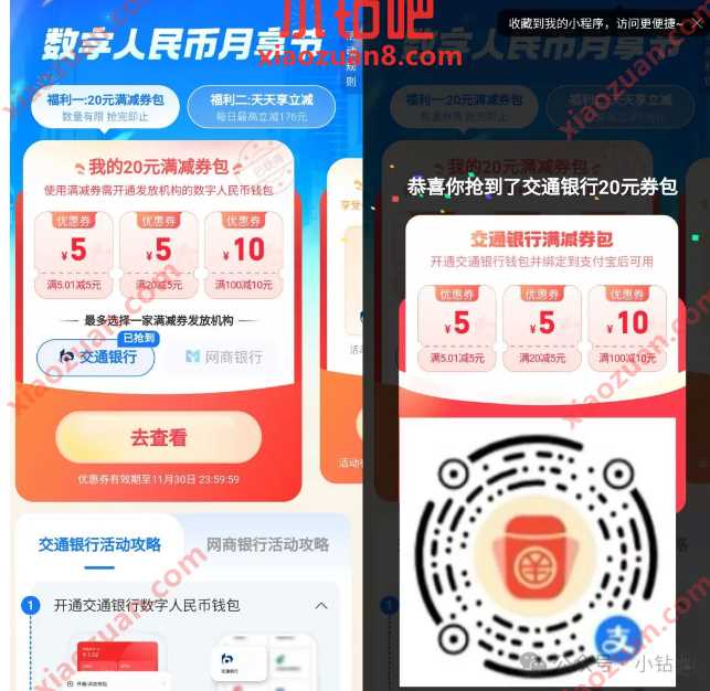 数币红包20元券包，支付宝数字人民币月享节
