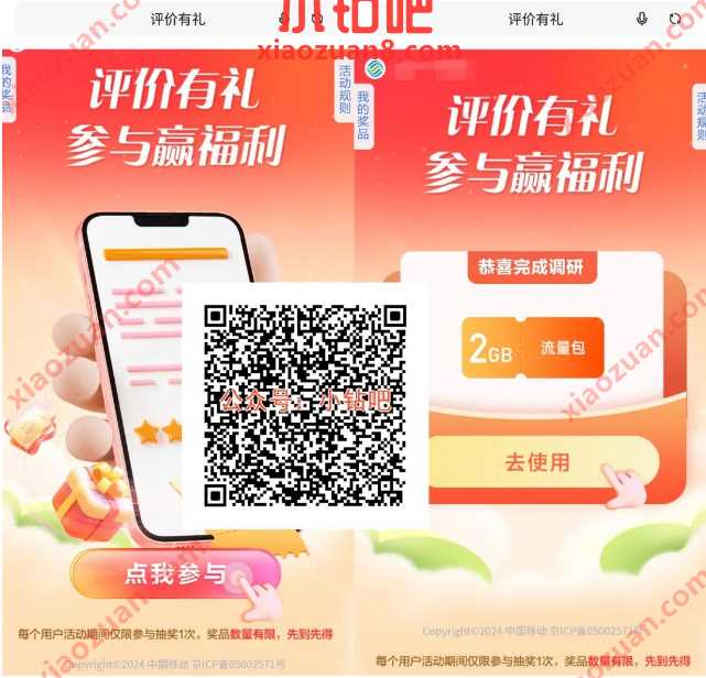 2G移动流量/话费券免费领，中国移动评价有礼 中国移动 移动流量 流量 活动线报  第1张