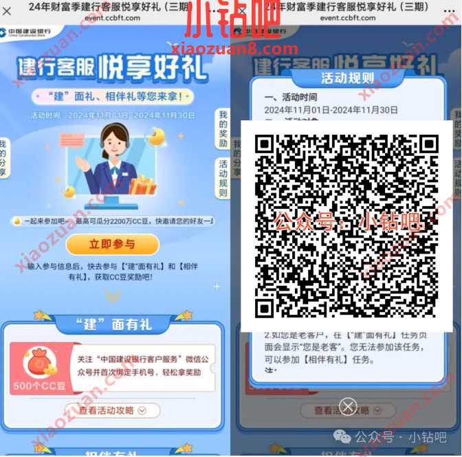 建行500 CC豆免费领，建行客服悦享礼