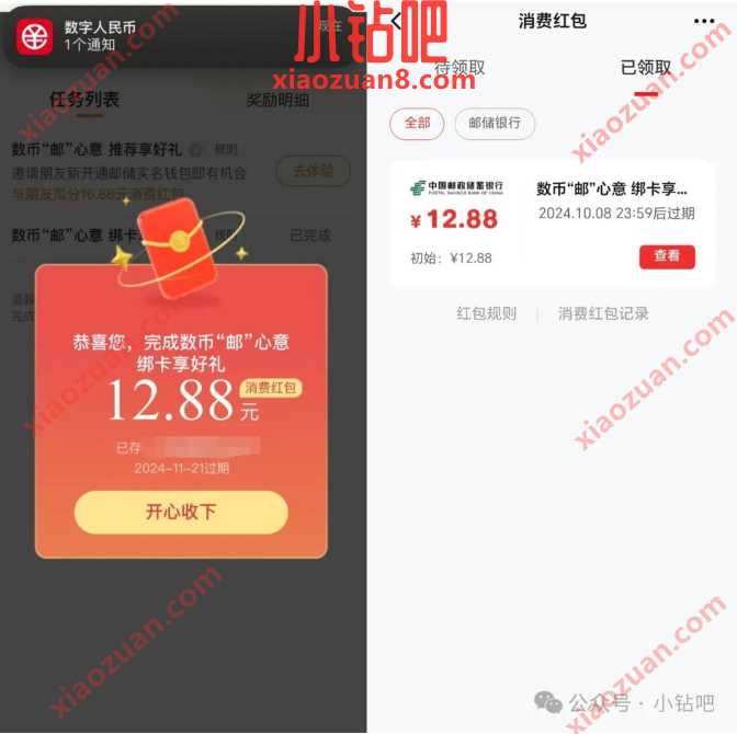 数币红包12.88元，邮储银行数币邮心意绑卡享好礼 邮储银行 数币红包 红包 活动线报  第3张