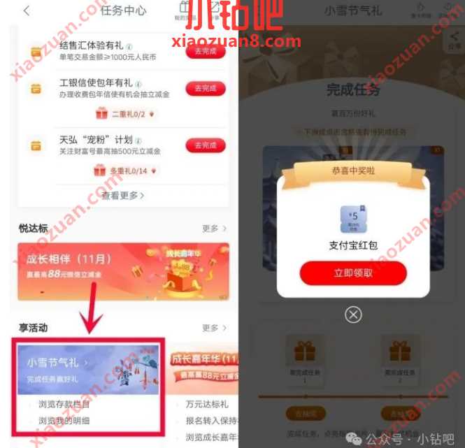 支付宝立减金5 100元，工行小雪节气礼 工行立减金 工商银行 微信立减金 立减金 活动线报  第1张