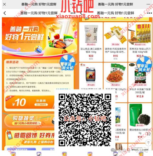 1元撸实物米面水果，建行善融一元购