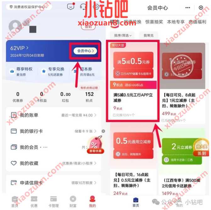 满5减0.5元工行立减券，云闪付积点兑换