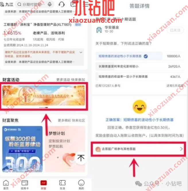 现金红包0.5元，工行盈利乐享第三十期