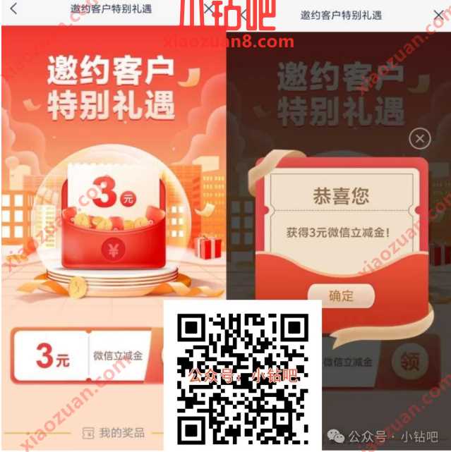 微信立减金3元，浦发银行邀约客户特别礼遇