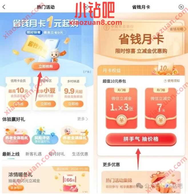 微信立减金10元，农行省钱月卡1元起购 农行省钱月卡 农行立减金 农业银行 微信立减金 立减金 活动线报  第1张