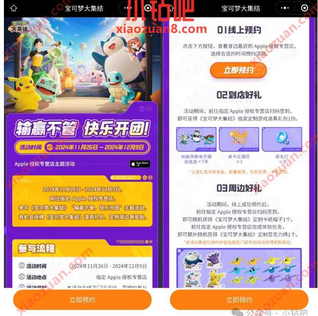 宝可梦实物免费领，Apple 授权专营店主题活动 苹果 实物 活动线报  第1张