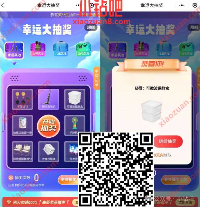 抽风扇/垃圾袋实物包邮，茵战幸运大抽奖 实物 活动线报  第1张