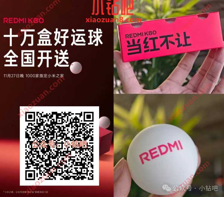 乒乓球一盒免费领，小米之家十万盒好运球全国开送 小米之家 小米 实物 活动线报  第1张
