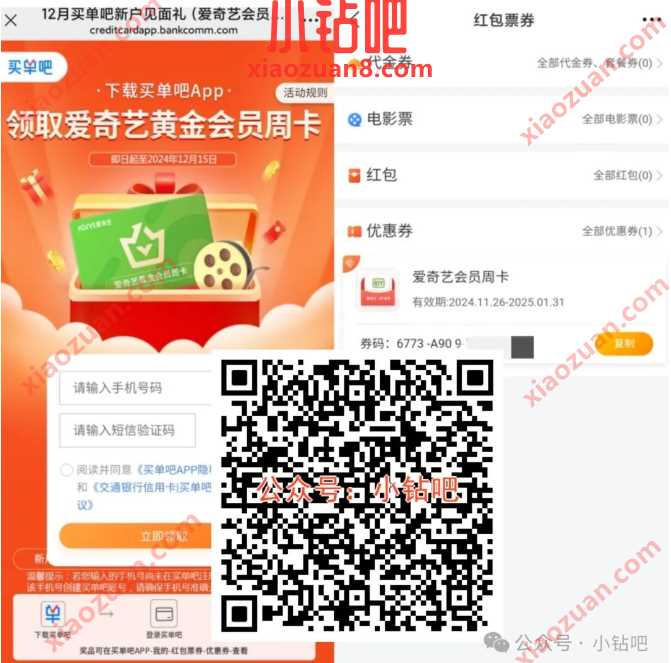 7天爱奇艺会员免费领，12月买单吧新户见面礼 爱奇艺VIP会员 爱奇艺VIP 爱奇艺会员 会员 活动线报  第2张