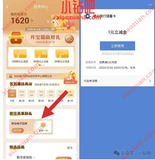 微信立减金1-10元，建行体验电子回单抽奖