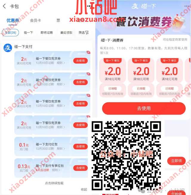 2元支付宝碰一下红包5张，仅限餐饮可用 支付怕碰一下红包 支付宝 支付宝红包 红包 活动线报  第2张