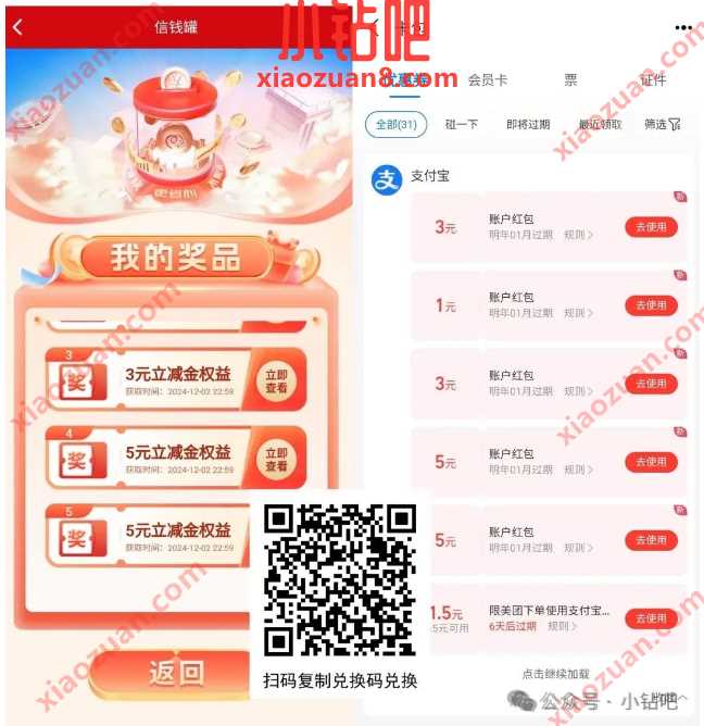 支付宝立减金17元亲测，信银理财玩转信钱罐三重礼 信银理财 支付宝立减金 立减金 活动线报  第2张