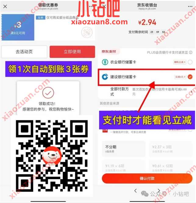 3+4元京东支付券，遇建京彩好礼撸4提纸 京东 建设银行 实物 活动线报  第2张