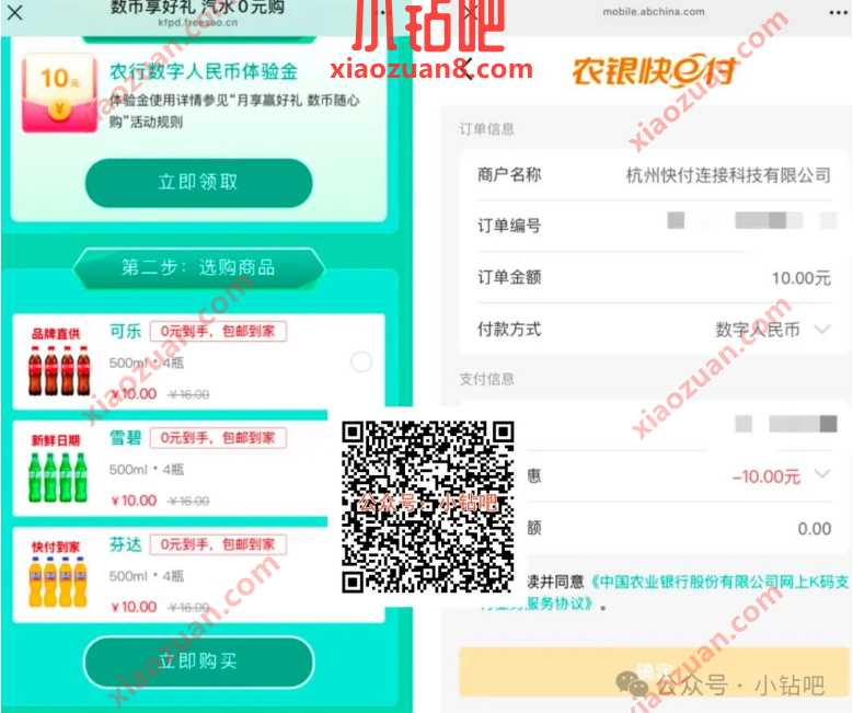 0元购可乐汽水/12L农夫山泉，农行数币享好礼（12月） 数币红包 数字人民币 农业银行 实物 活动线报  第2张