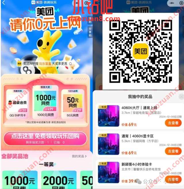 美团请你0元上网，网咖0元通宵上网 美团 活动线报  第1张