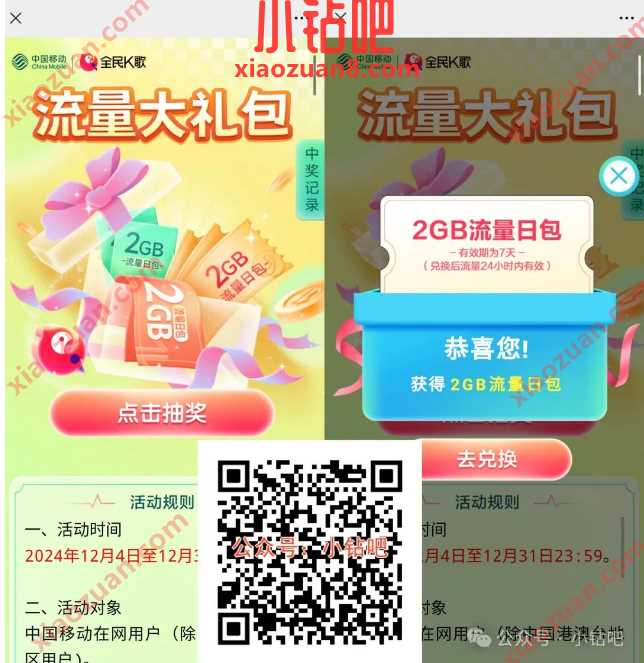 2G移动流量免费领，全民K歌 x 中国移动流量大礼包（12月）