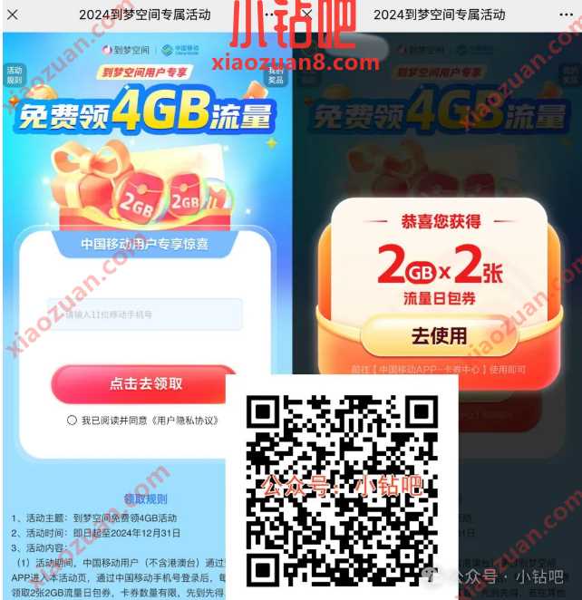 4G移动流量免费领，中国移动2024到梦空间专属活动 中国移动 移动流量 流量 活动线报  第1张