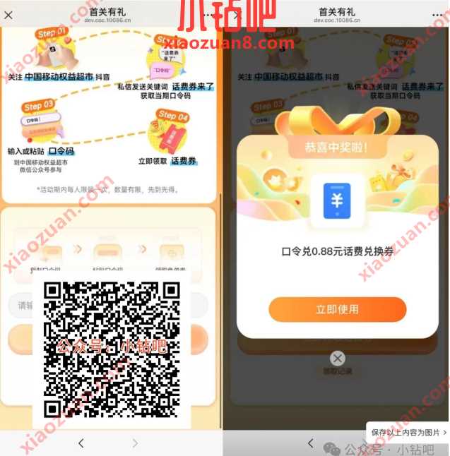 移动话费0.88-5.88元，移动权益超市嘉年华输口令赢话费