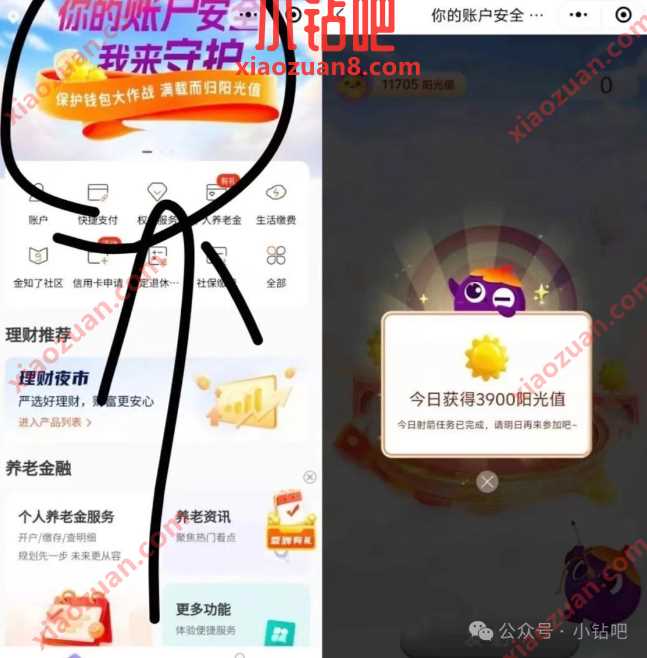 微信立减金4元，光大银行你的账户安全我来守护