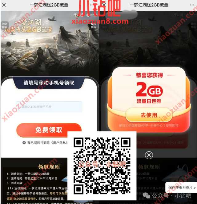 2G移动流量免费领，一梦江湖 x 中国移动 中国移动 移动流量 流量 活动线报  第1张