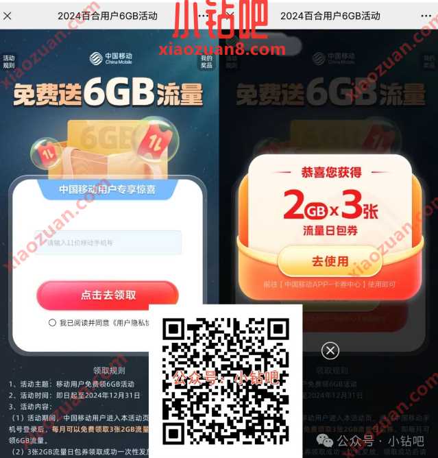 6G移动流量免费领，移动2024百合用户6GB活动