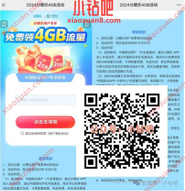 4G移动流量免费领，分期乐用户免费领4GB活动