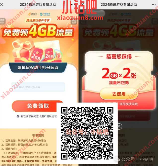 4G移动流量免费领，2024腾讯游戏专属活动