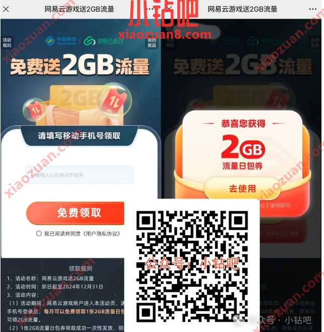2G移动流量免费领，网易云游戏送2GB流量